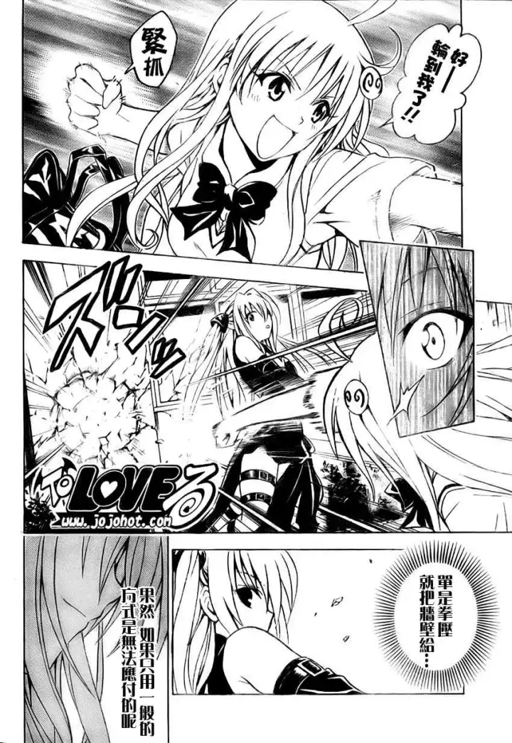 漫画《出包王女》tolove072第9张图