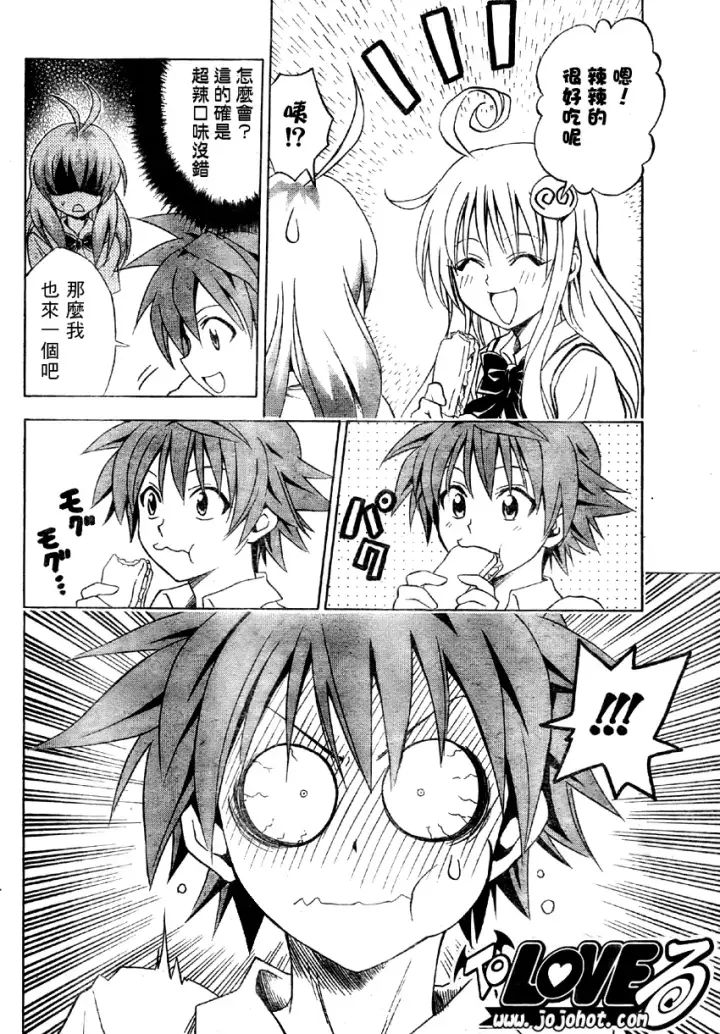 漫画《出包王女》tolove063第10张图