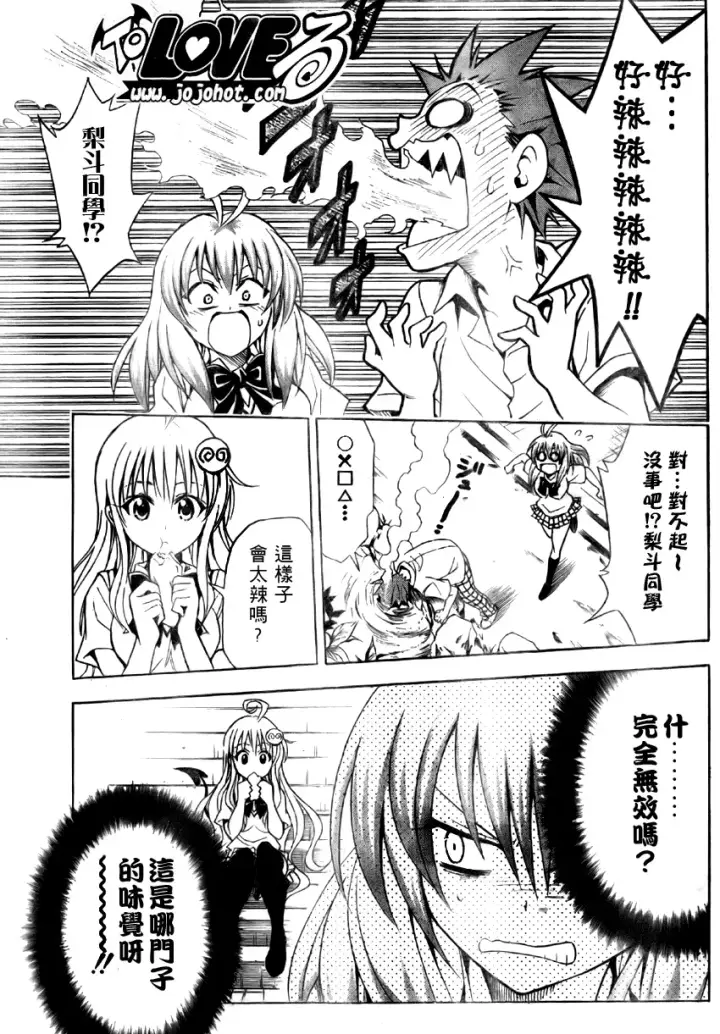 漫画《出包王女》tolove063第11张图