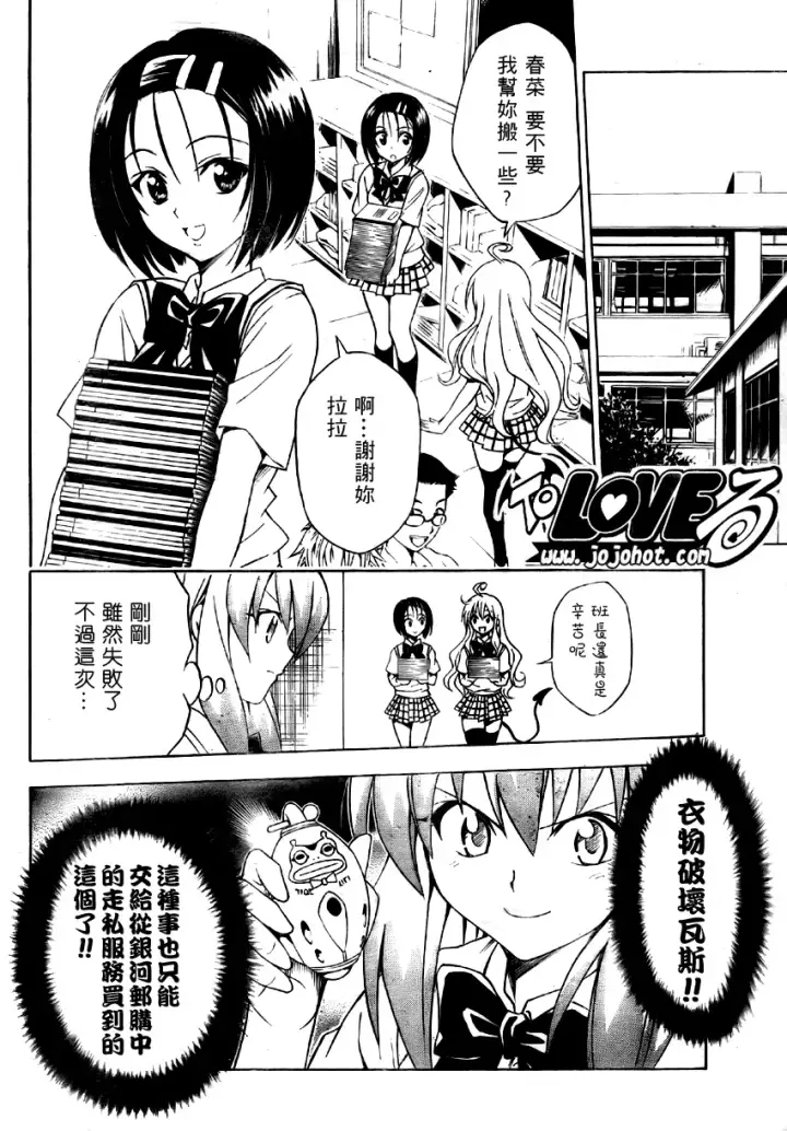 漫画《出包王女》tolove063第12张图