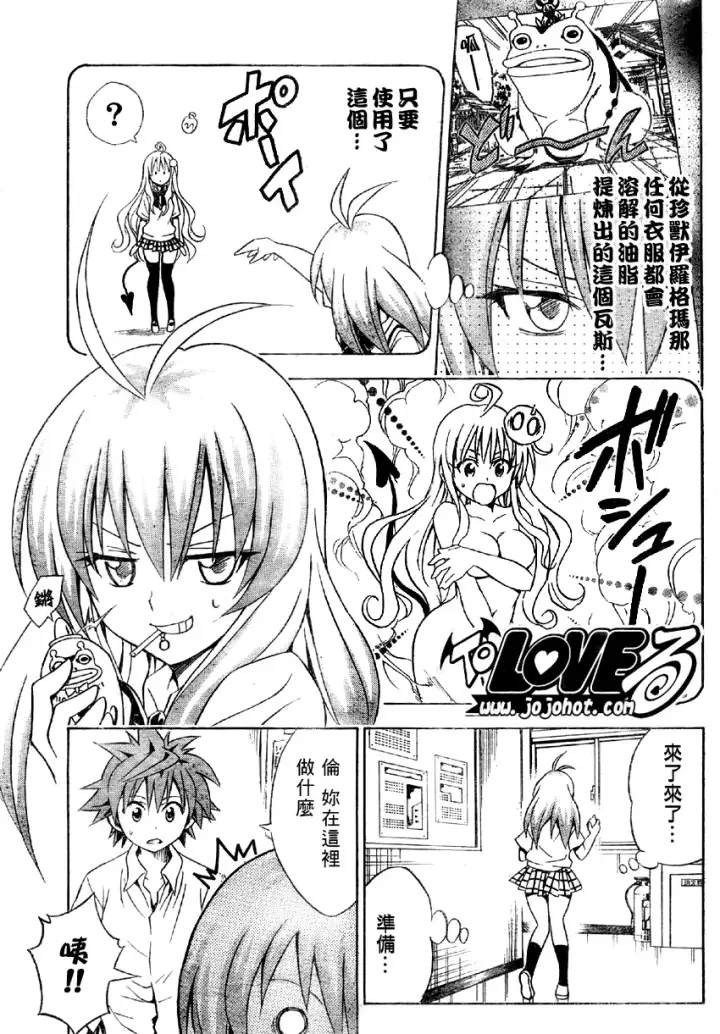 漫画《出包王女》tolove063第13张图