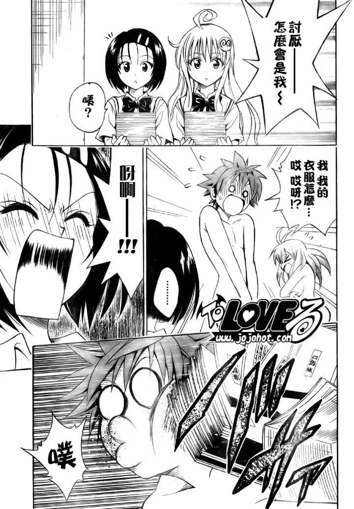 漫画《出包王女》tolove063第15张图