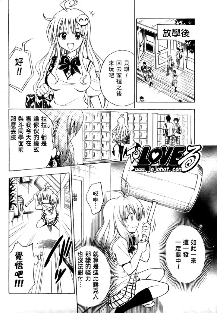 漫画《出包王女》tolove063第16张图