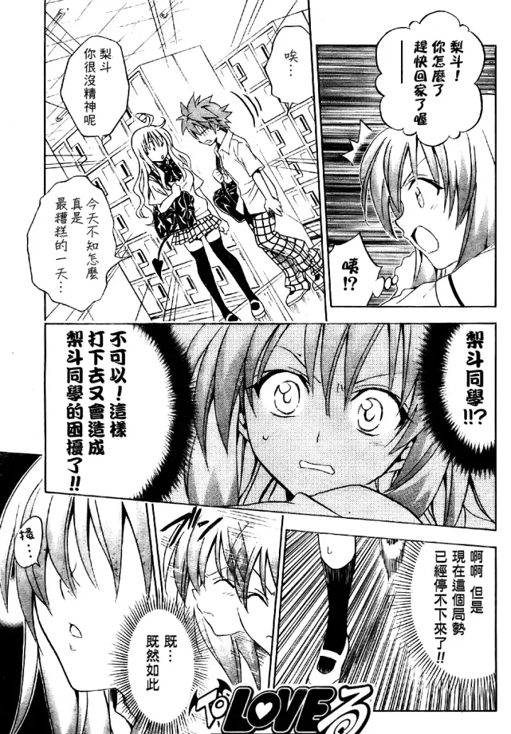 漫画《出包王女》tolove063第17张图