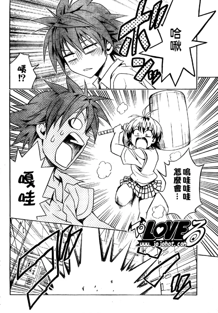 漫画《出包王女》tolove063第18张图