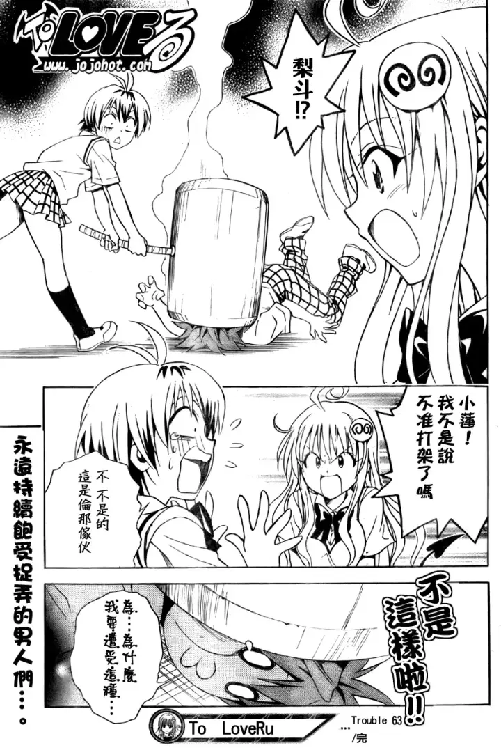 漫画《出包王女》tolove063第19张图