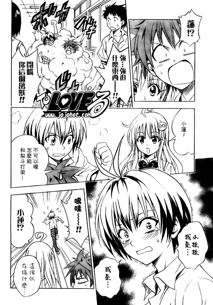 漫画《出包王女》tolove063第2张图