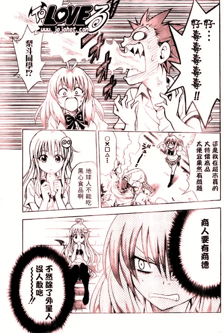 漫画《出包王女》tolove063第20张图