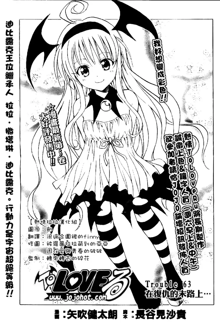 漫画《出包王女》tolove063第3张图