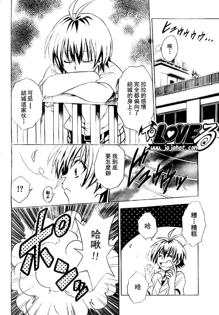 漫画《出包王女》tolove063第4张图