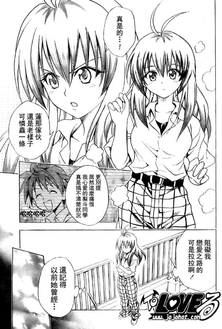 漫画《出包王女》tolove063第5张图