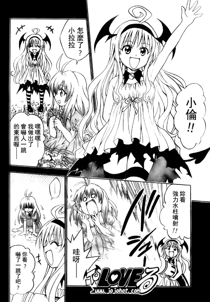 漫画《出包王女》tolove063第6张图