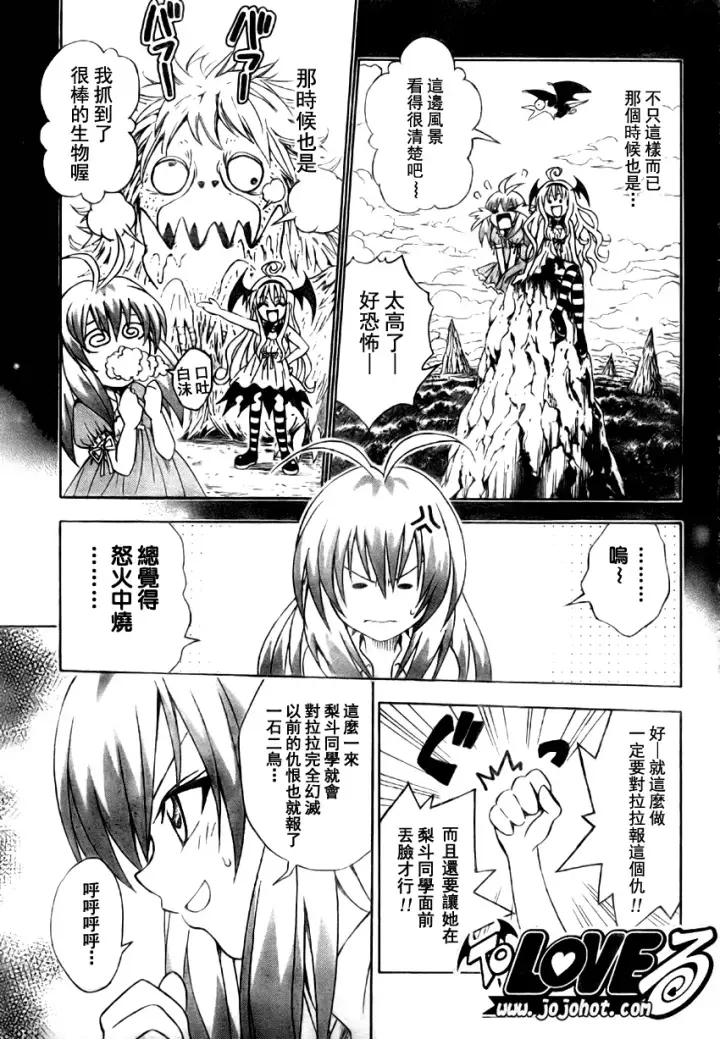 漫画《出包王女》tolove063第7张图