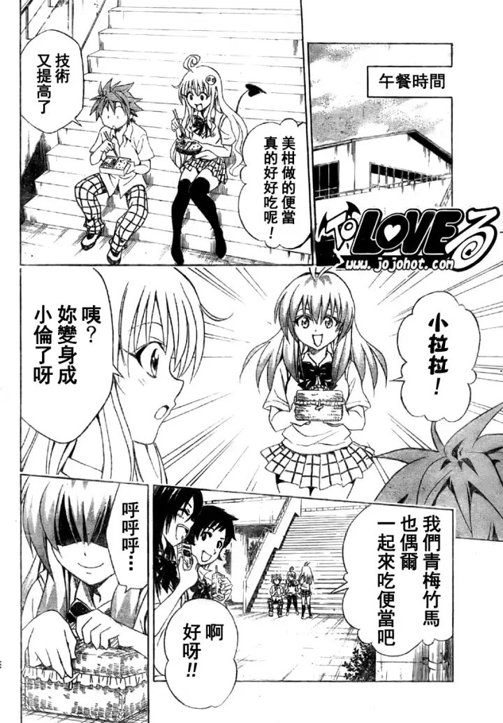 漫画《出包王女》tolove063第8张图