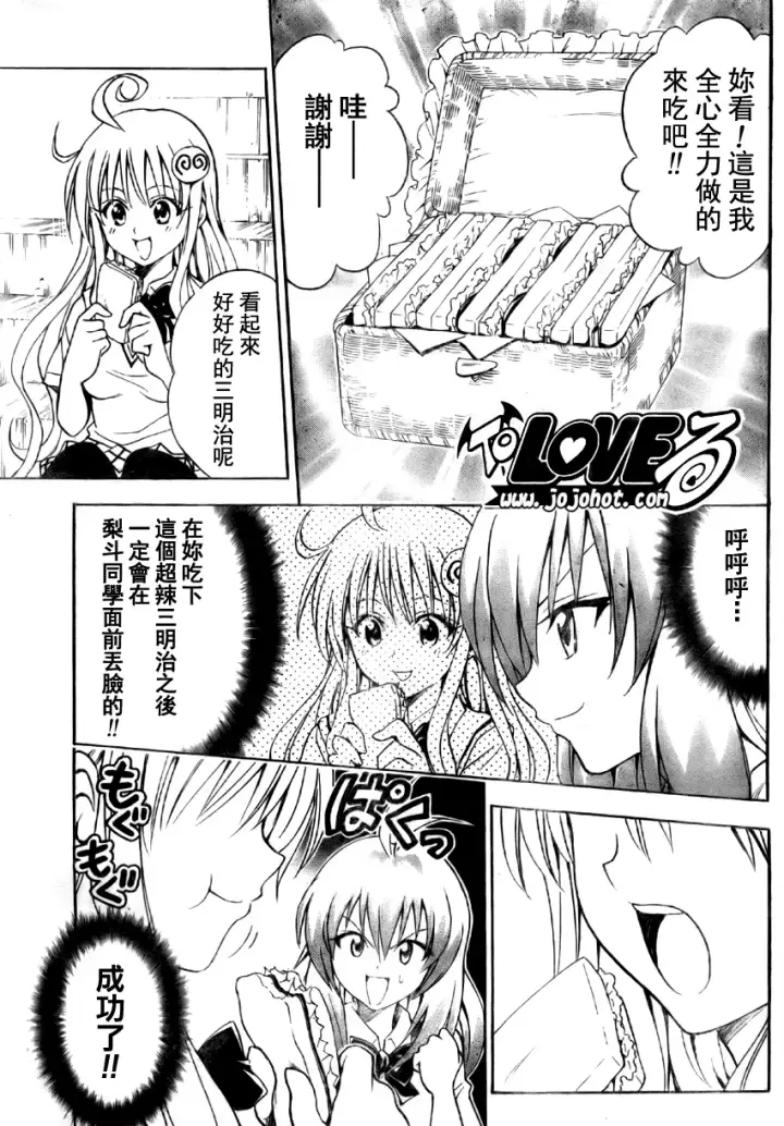 漫画《出包王女》tolove063第9张图