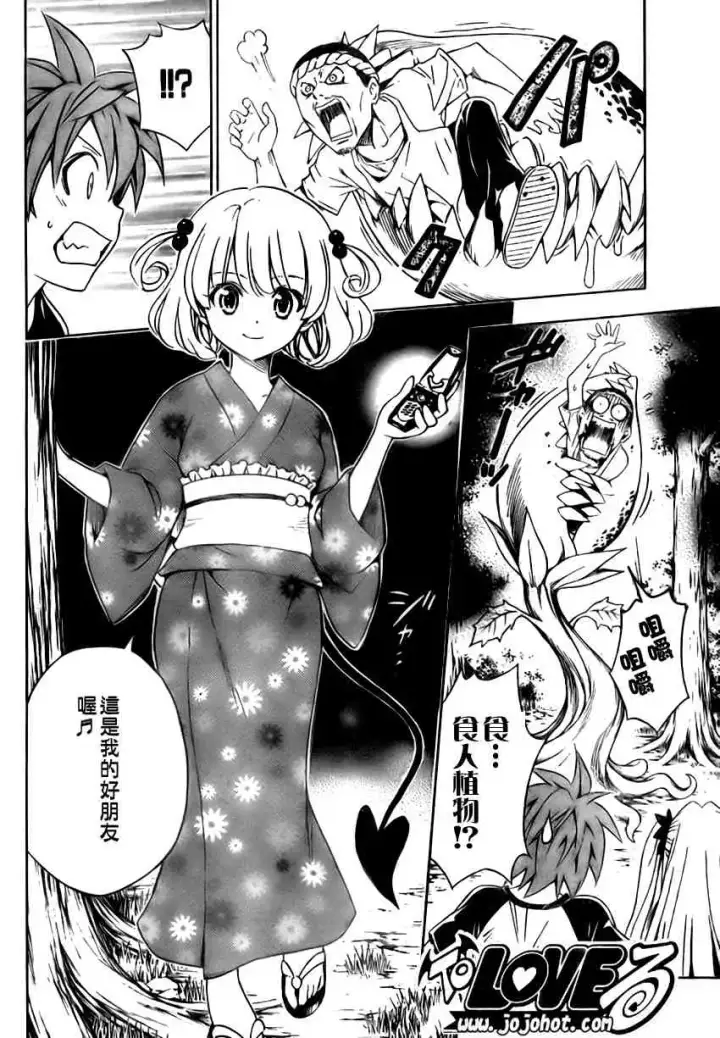 漫画《出包王女》tolove112第10张图