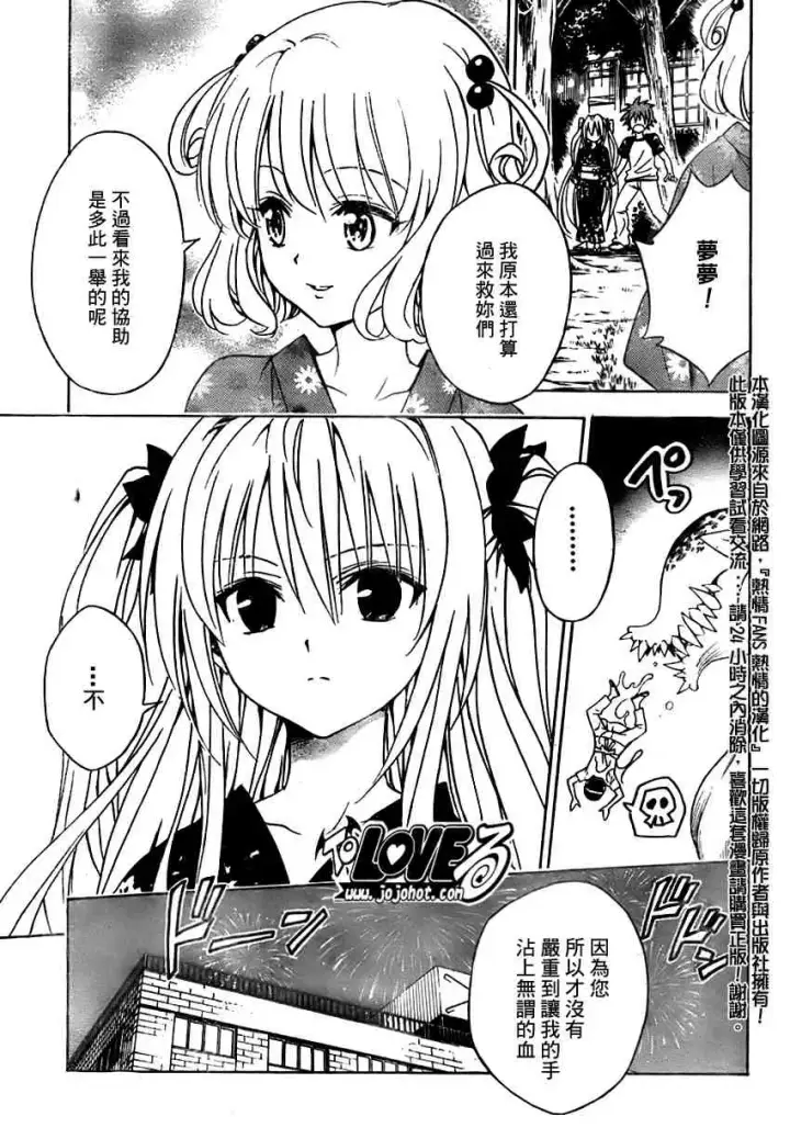漫画《出包王女》tolove112第11张图