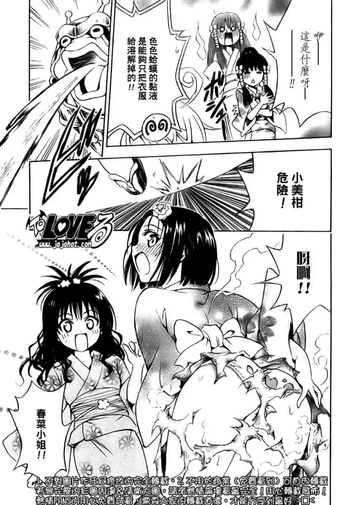 漫画《出包王女》tolove112第13张图
