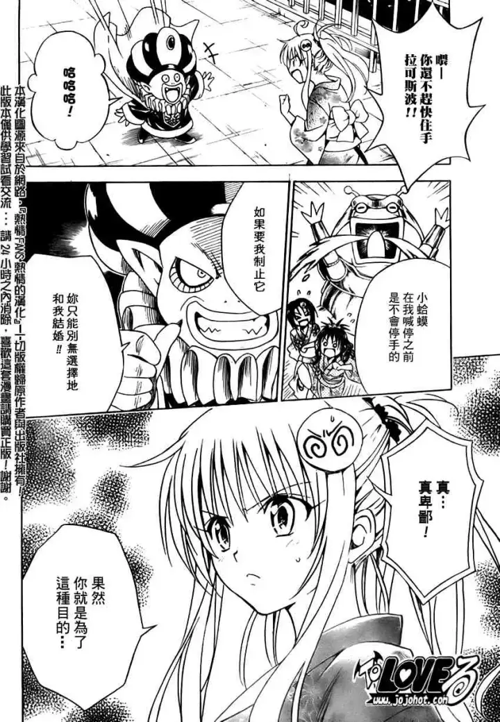 漫画《出包王女》tolove112第14张图