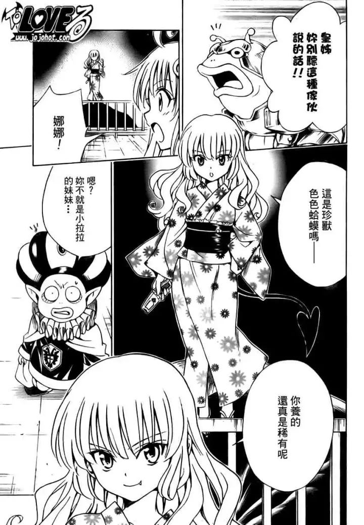漫画《出包王女》tolove112第15张图