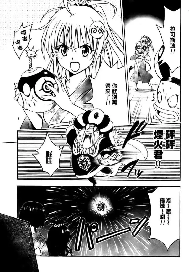 漫画《出包王女》tolove112第17张图