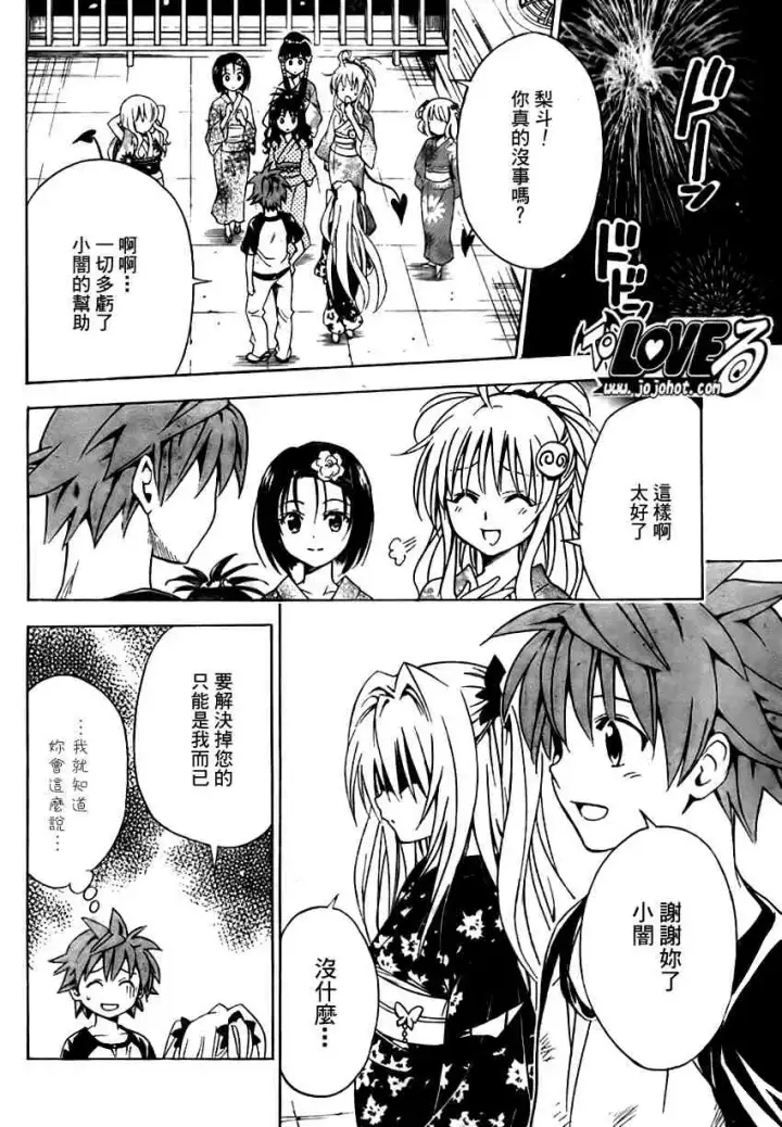 漫画《出包王女》tolove112第18张图
