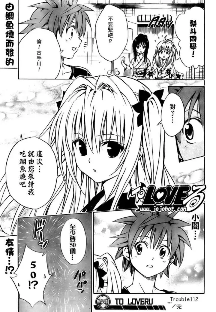 漫画《出包王女》tolove112第19张图