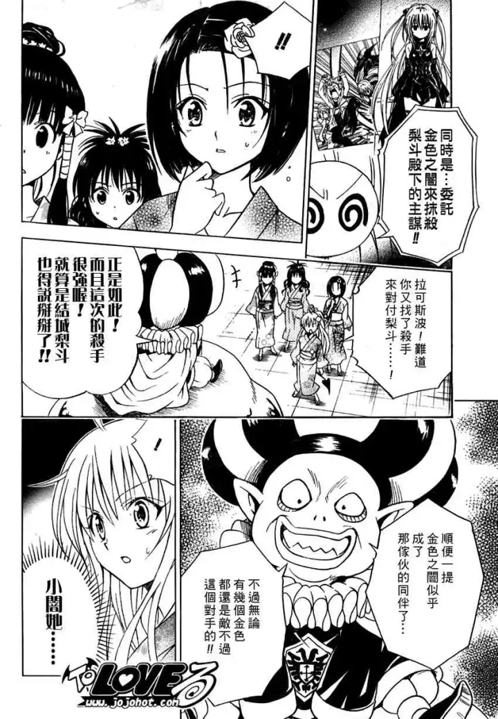 漫画《出包王女》tolove112第2张图