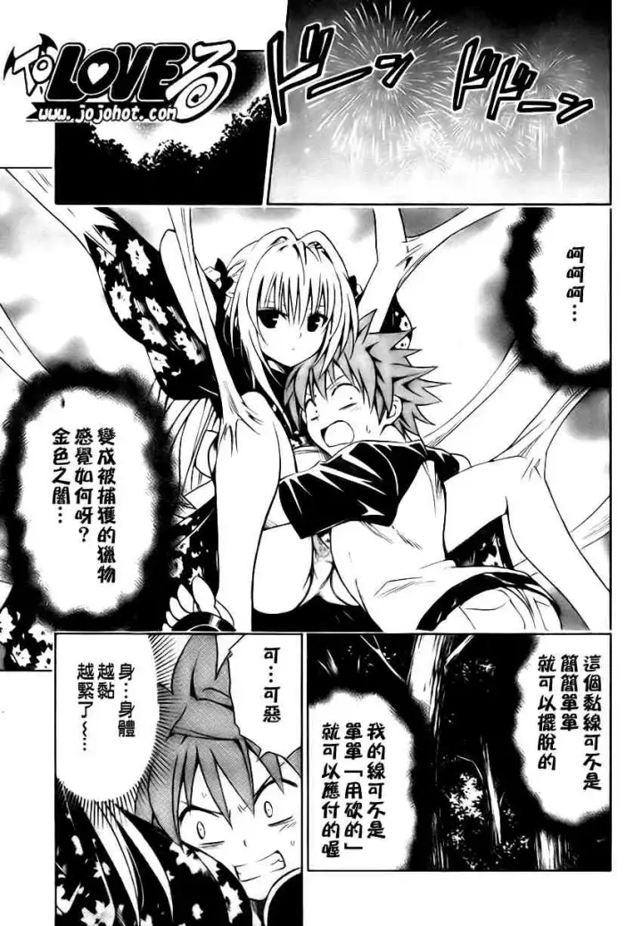 漫画《出包王女》tolove112第3张图