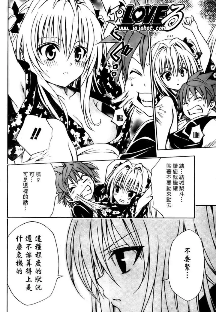 漫画《出包王女》tolove112第4张图