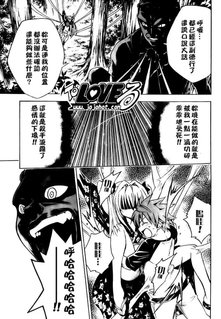 漫画《出包王女》tolove112第5张图