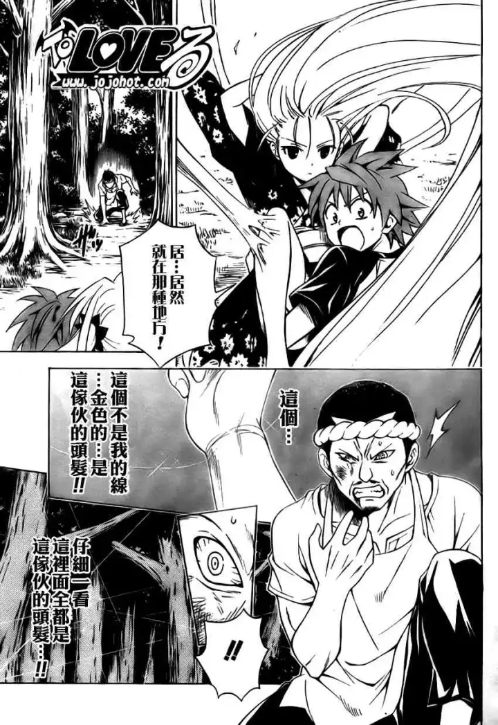 漫画《出包王女》tolove112第7张图
