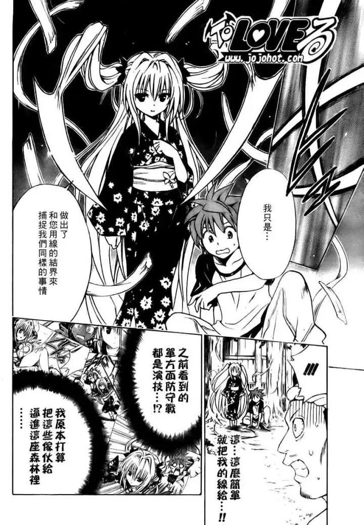 漫画《出包王女》tolove112第8张图