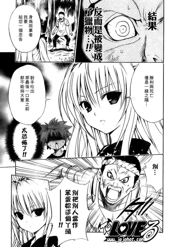 漫画《出包王女》tolove112第9张图