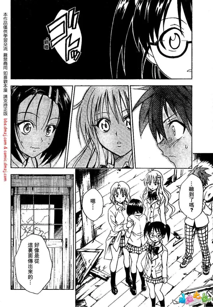 漫画《出包王女》tolove055第10张图