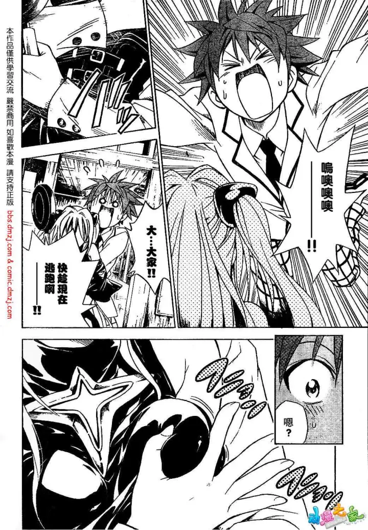 漫画《出包王女》tolove055第12张图