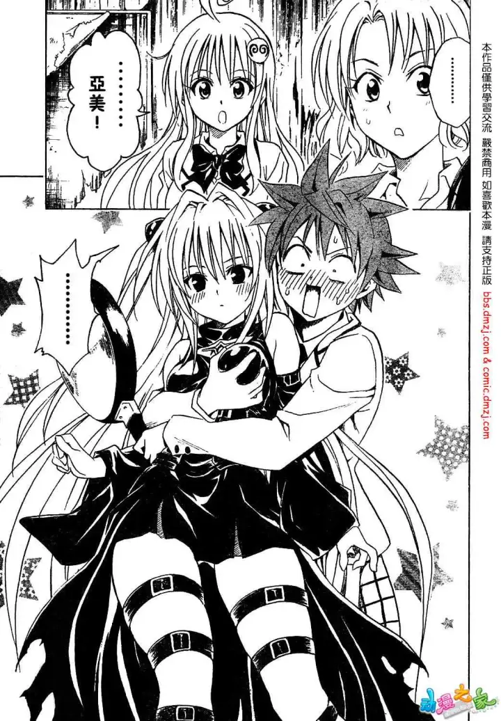 漫画《出包王女》tolove055第13张图