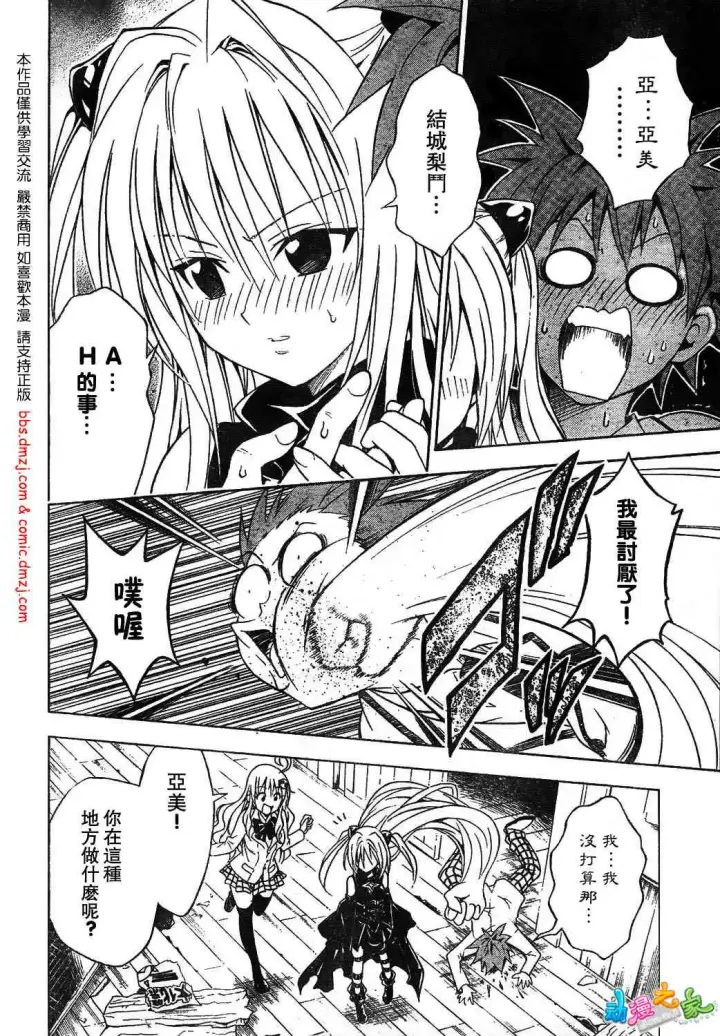 漫画《出包王女》tolove055第14张图