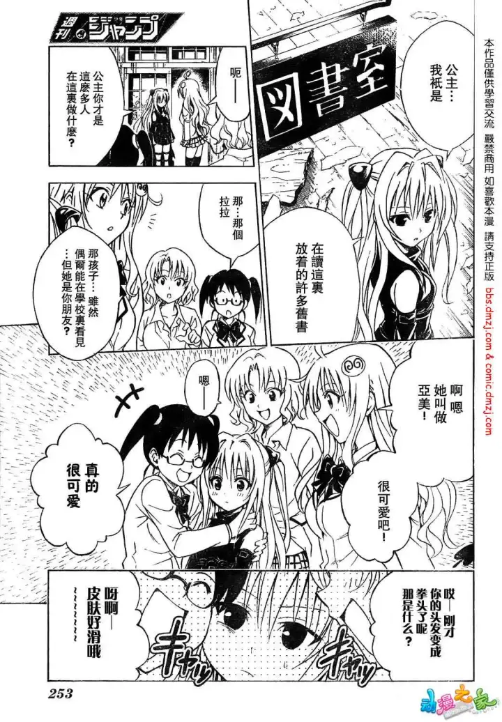 漫画《出包王女》tolove055第15张图