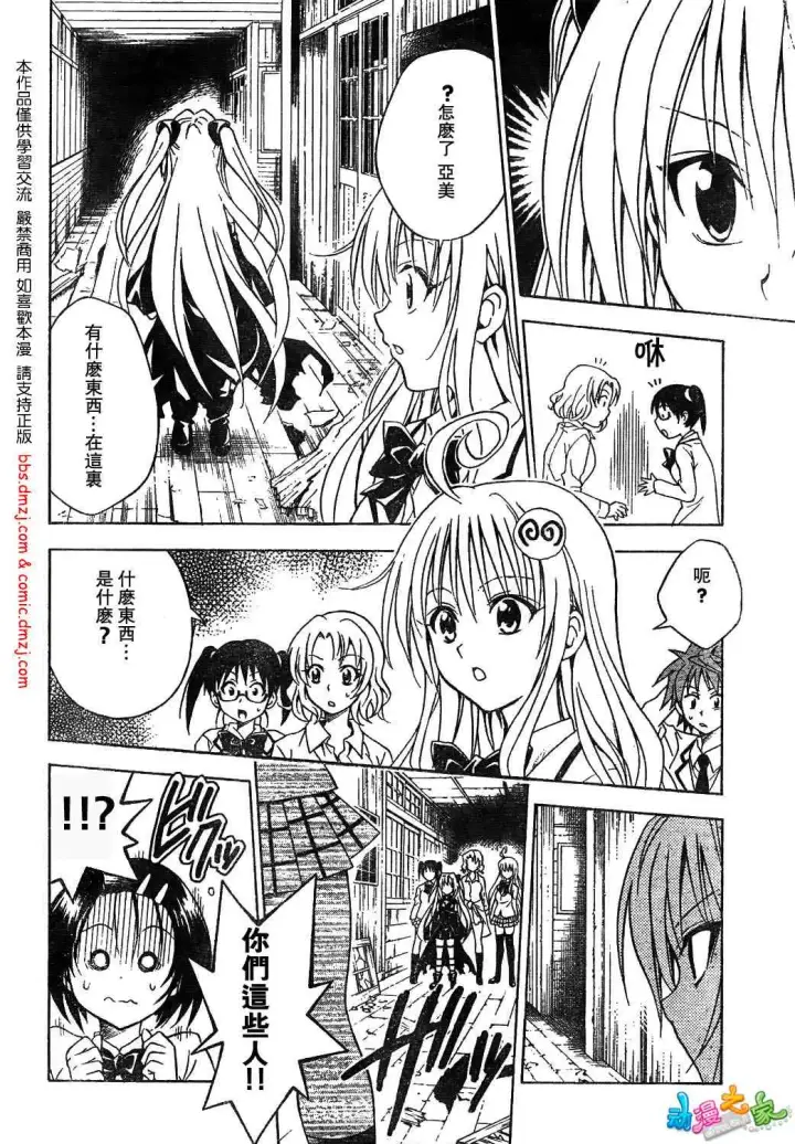 漫画《出包王女》tolove055第16张图