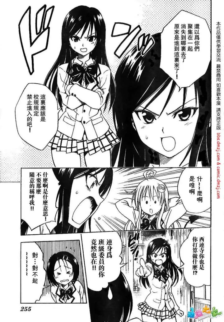 漫画《出包王女》tolove055第17张图