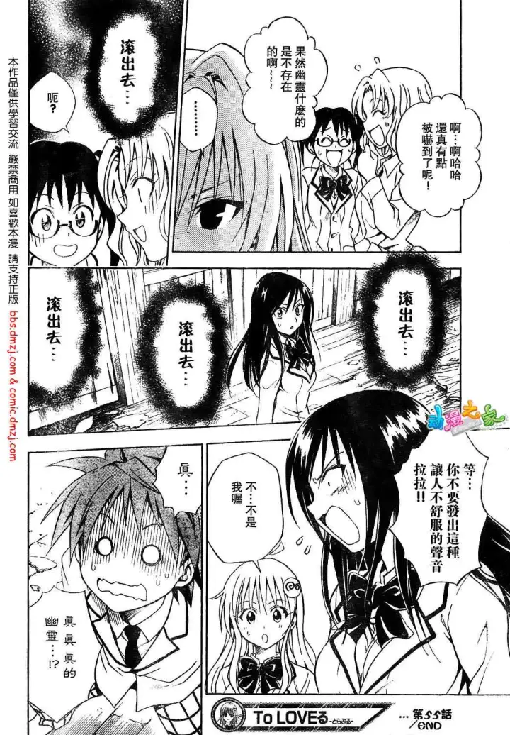 漫画《出包王女》tolove055第18张图