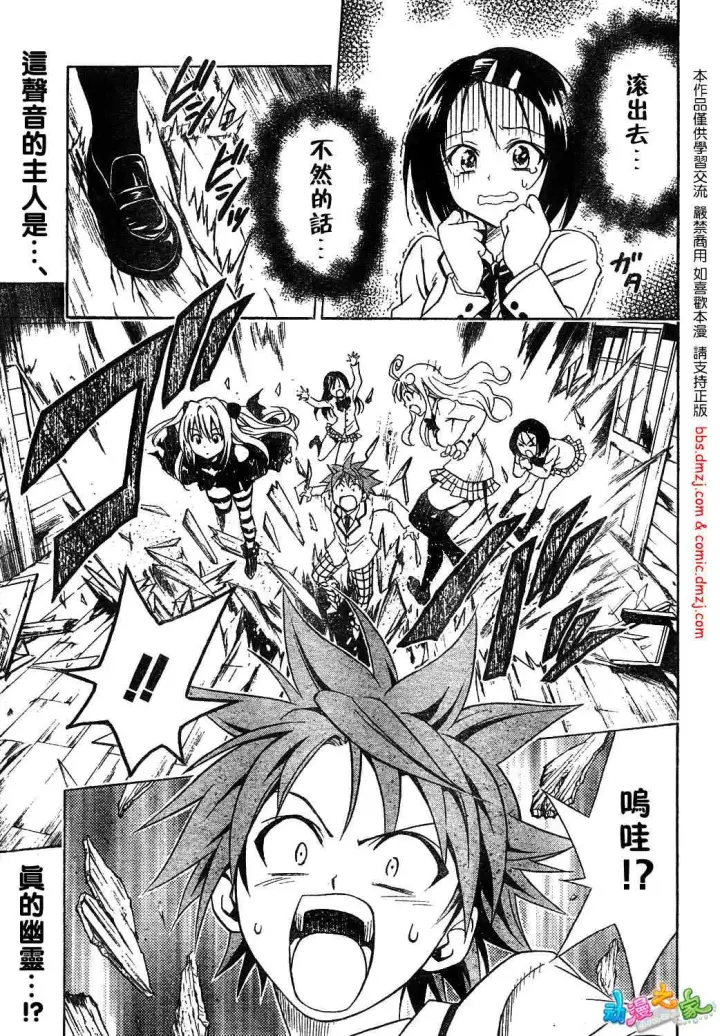 漫画《出包王女》tolove055第19张图