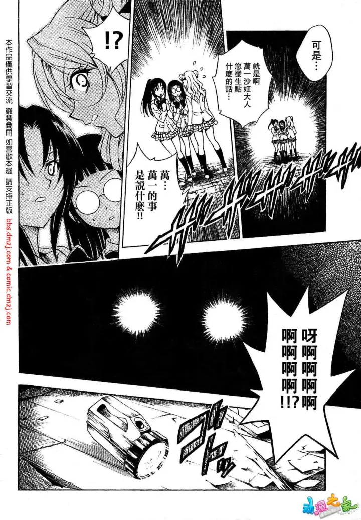 漫画《出包王女》tolove055第2张图