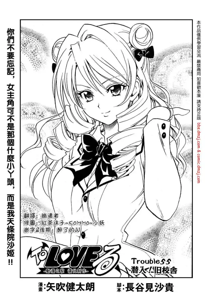 漫画《出包王女》tolove055第3张图