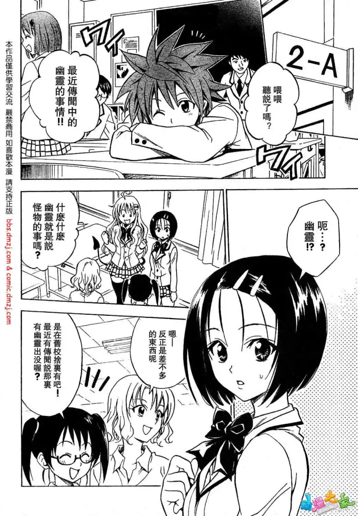 漫画《出包王女》tolove055第4张图
