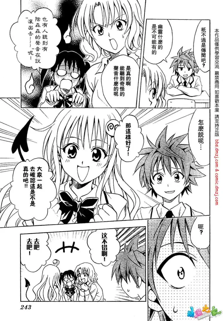 漫画《出包王女》tolove055第5张图
