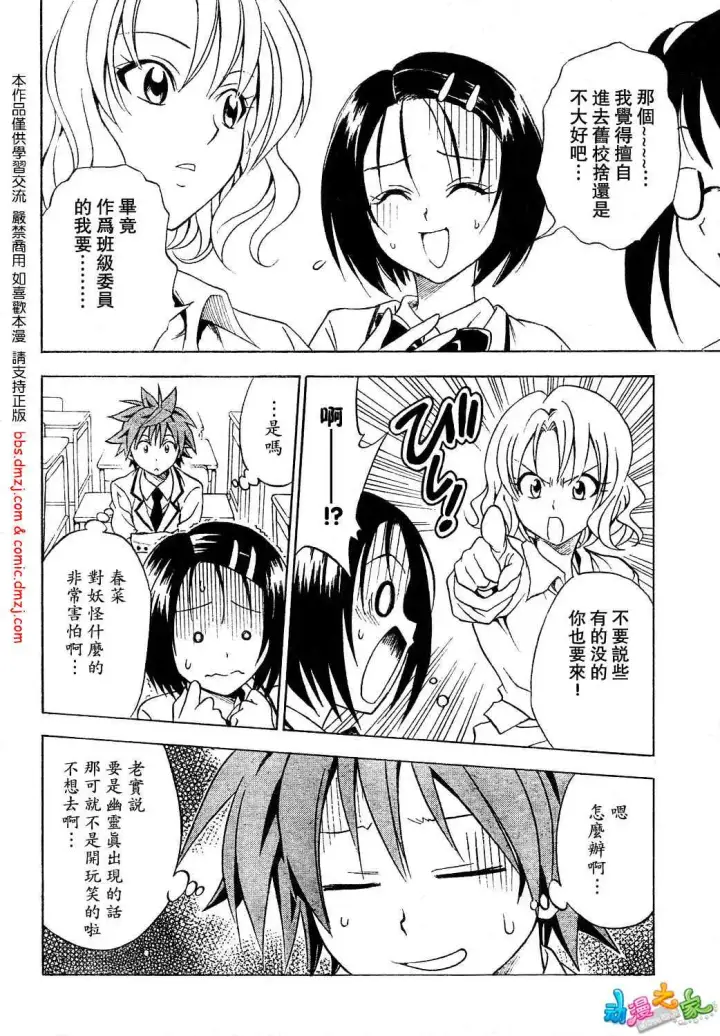 漫画《出包王女》tolove055第6张图