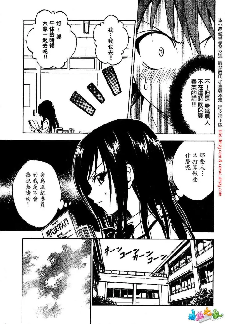 漫画《出包王女》tolove055第7张图