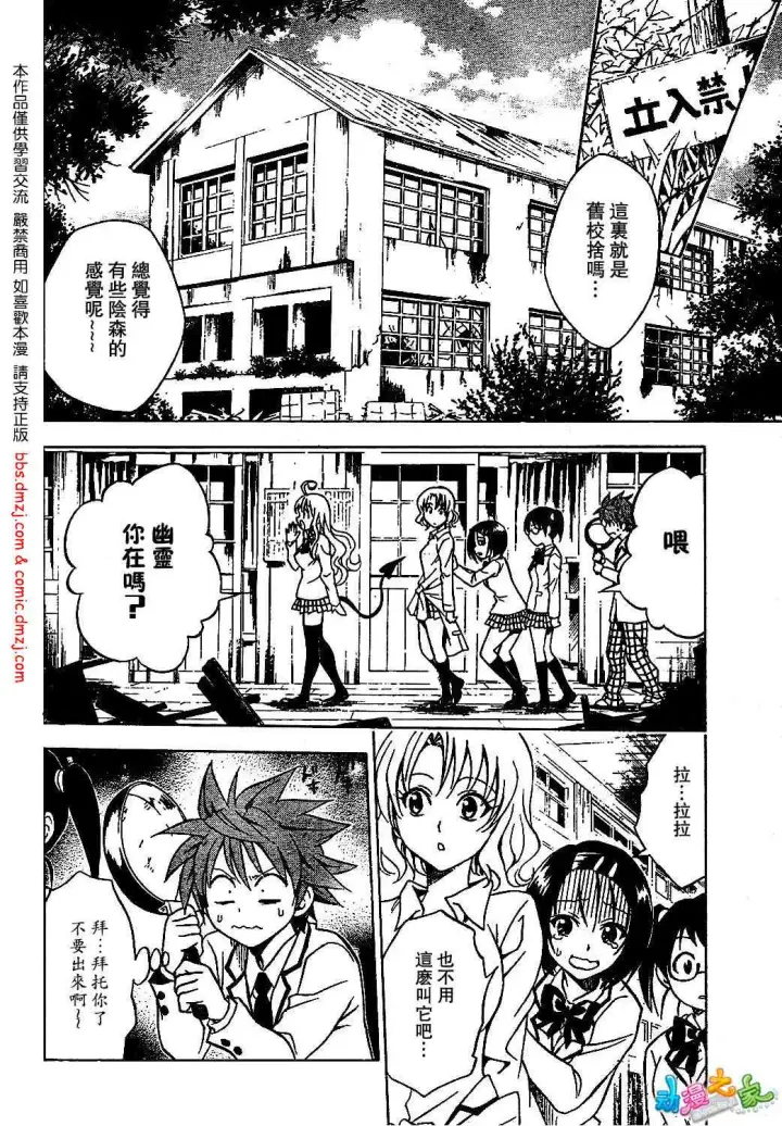 漫画《出包王女》tolove055第8张图